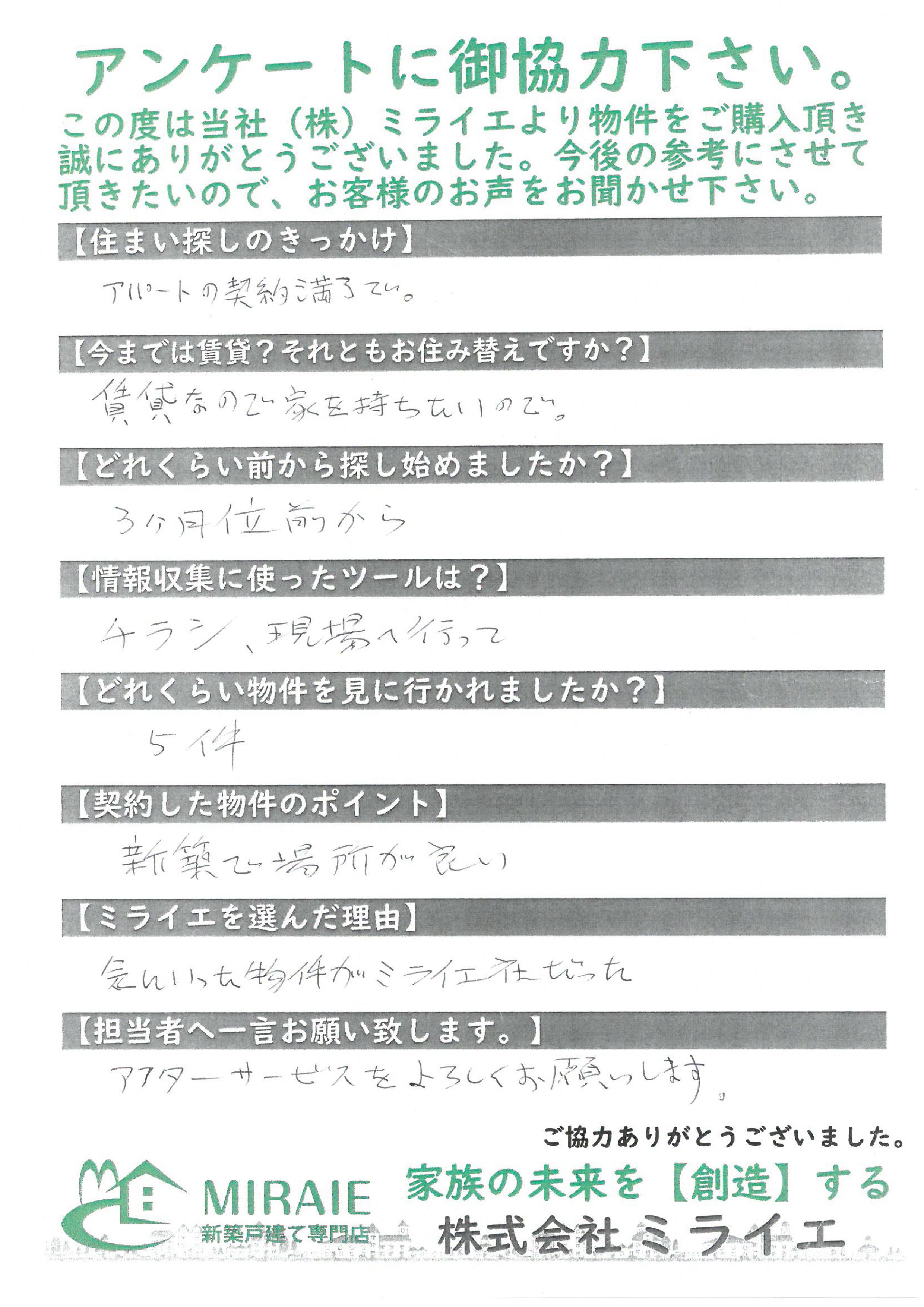 お客様に頂いたアンケート