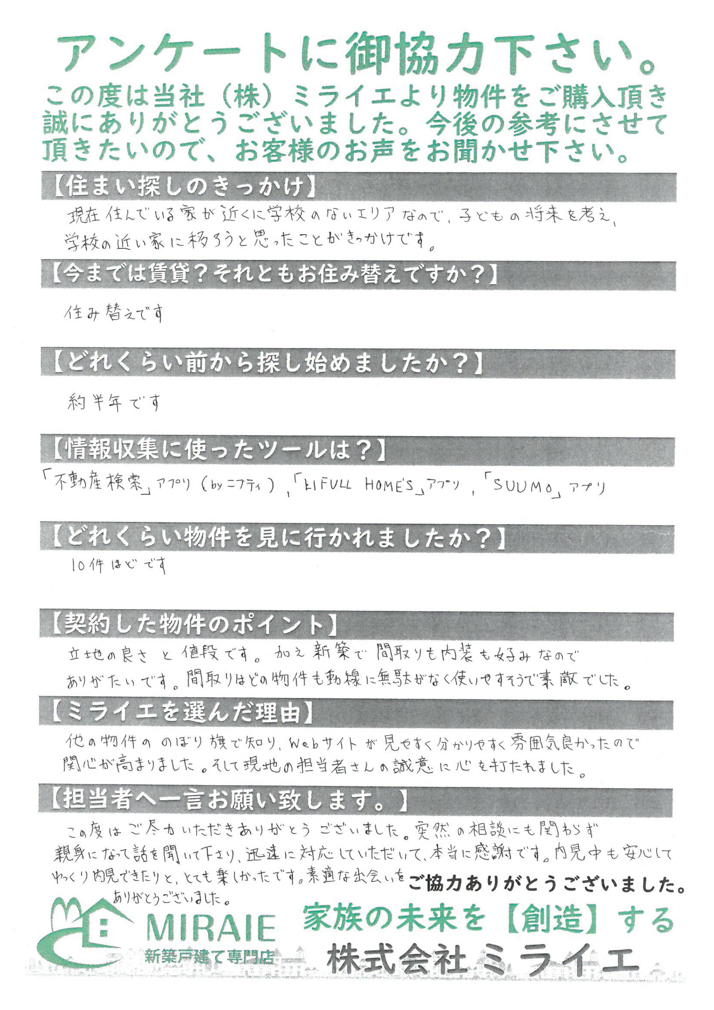 お客様に頂いたアンケート