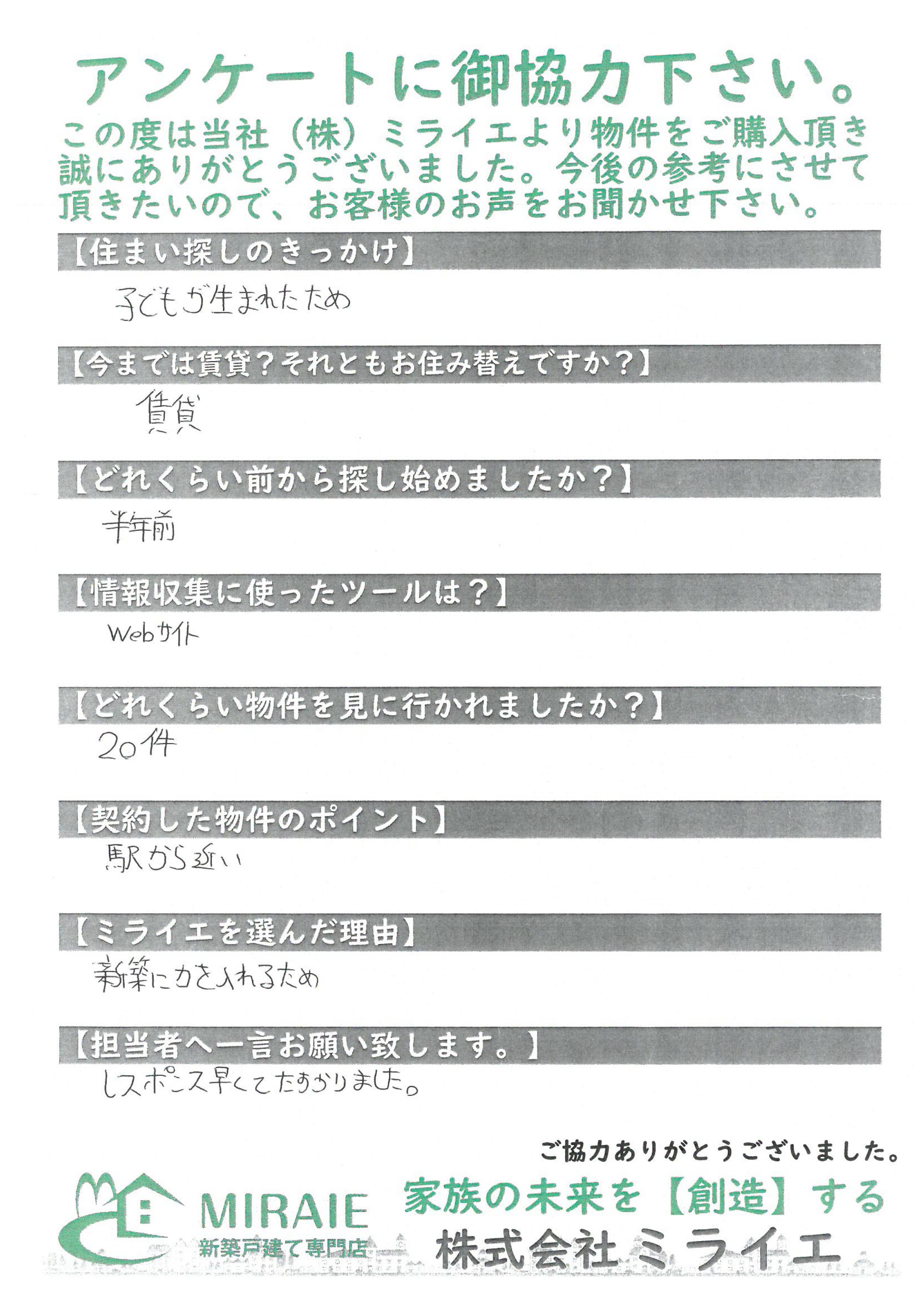 お客様に頂いたアンケート