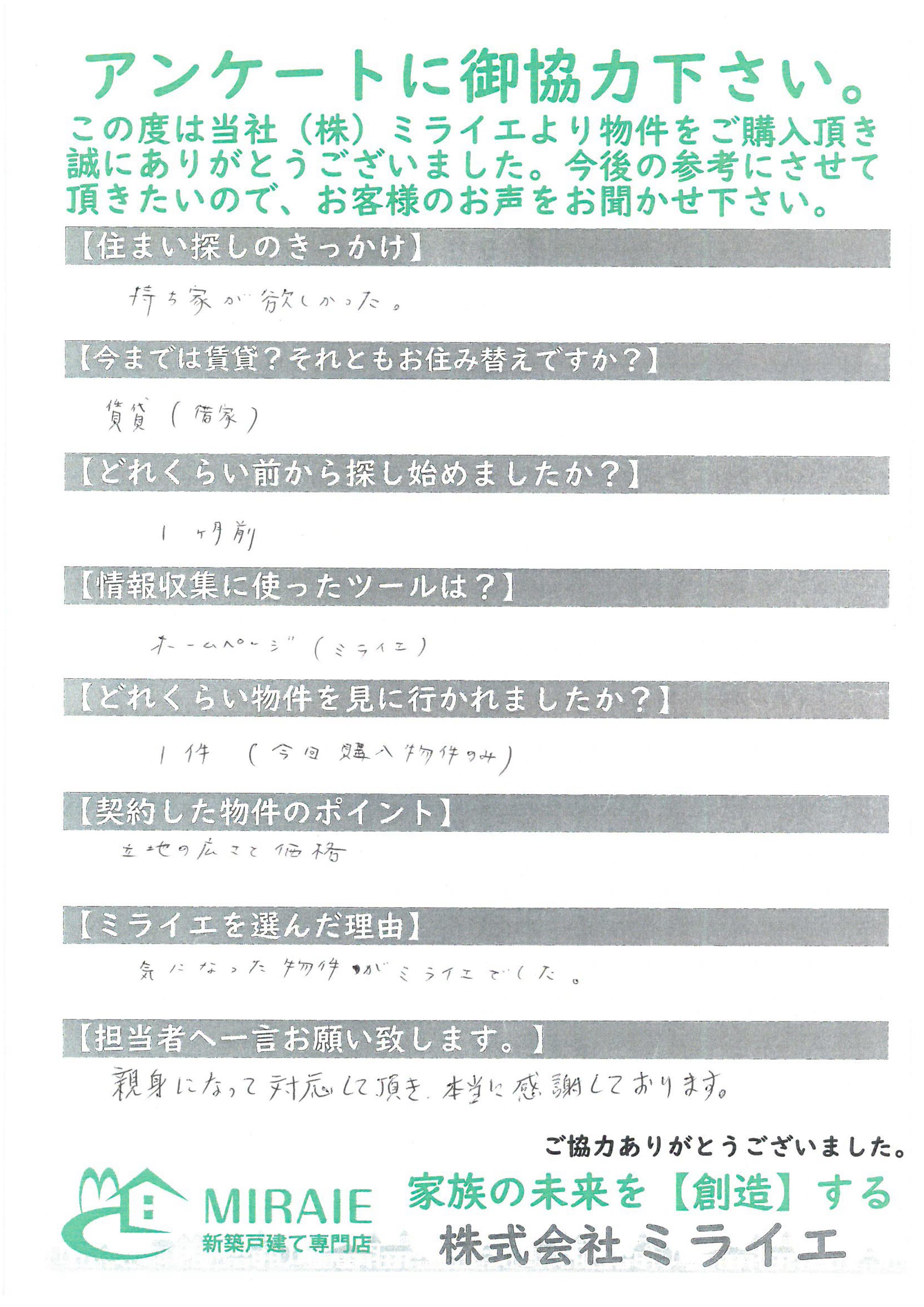 お客様に頂いたアンケート