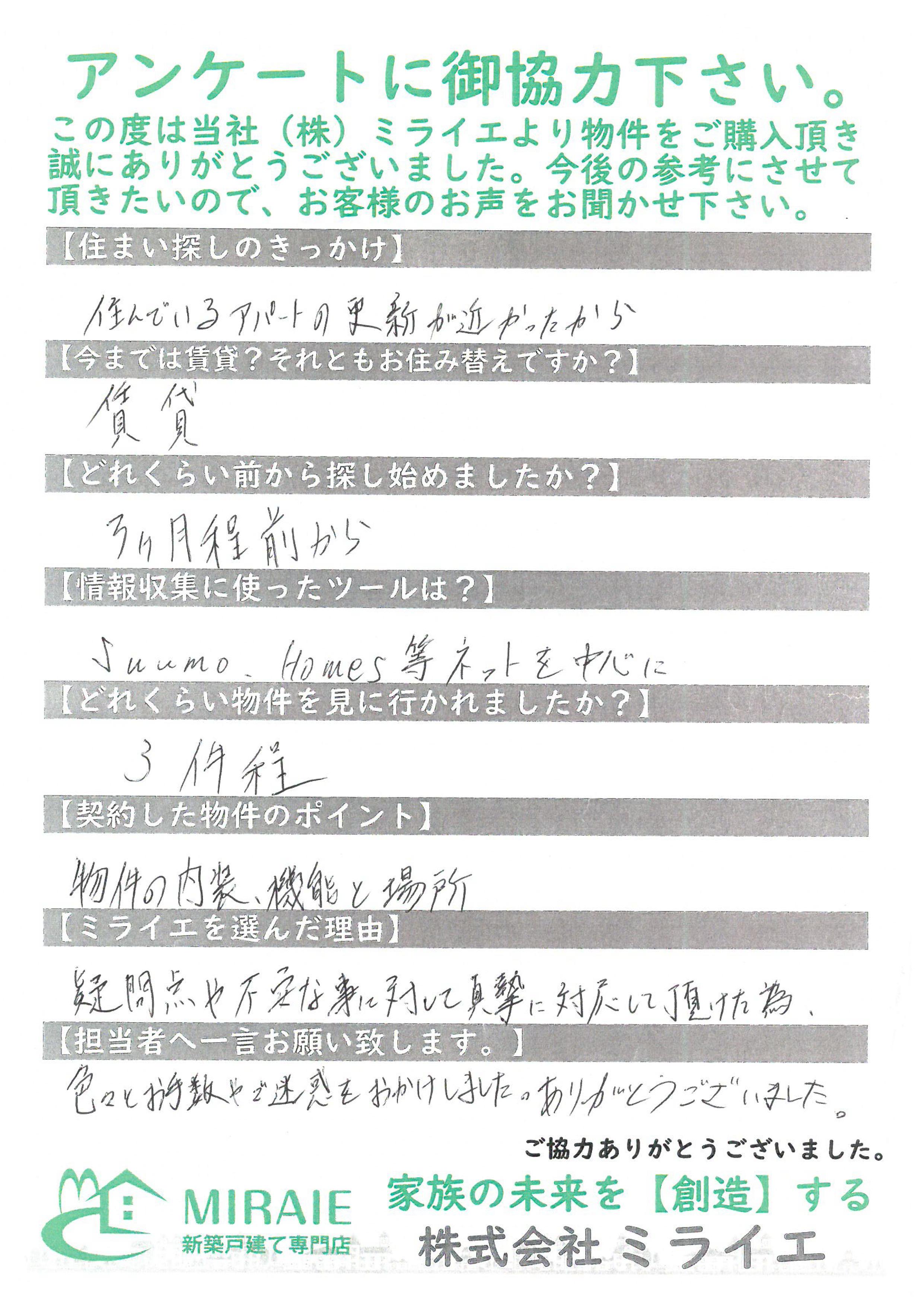 お客様に頂いたアンケート