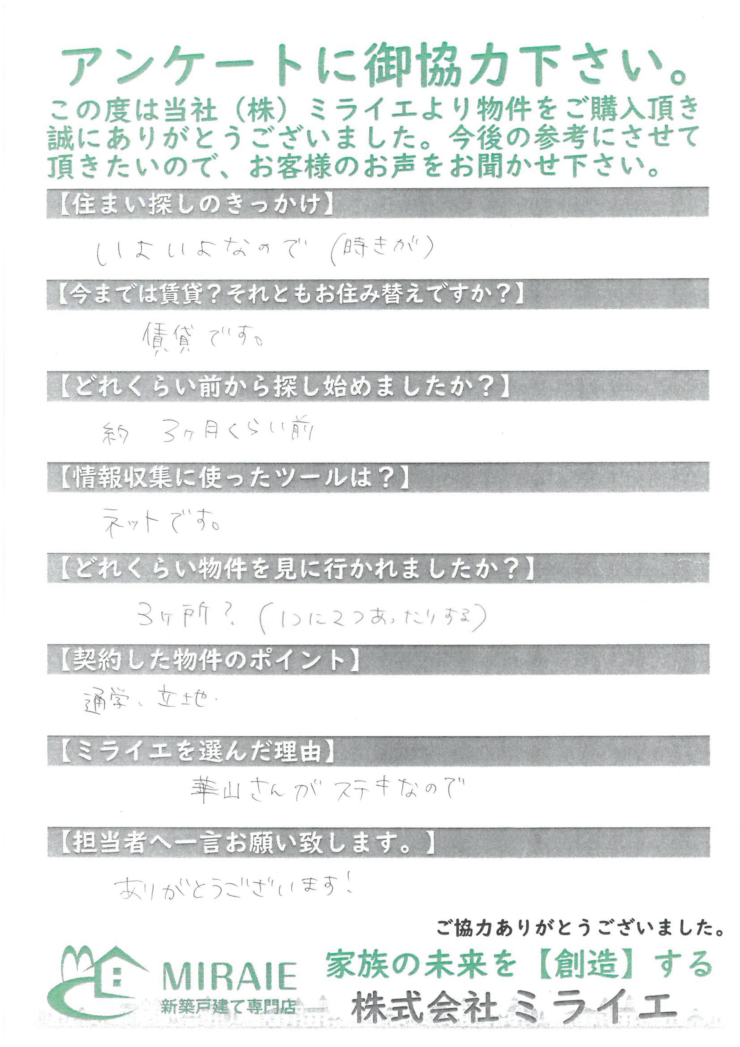 お客様に頂いたアンケート