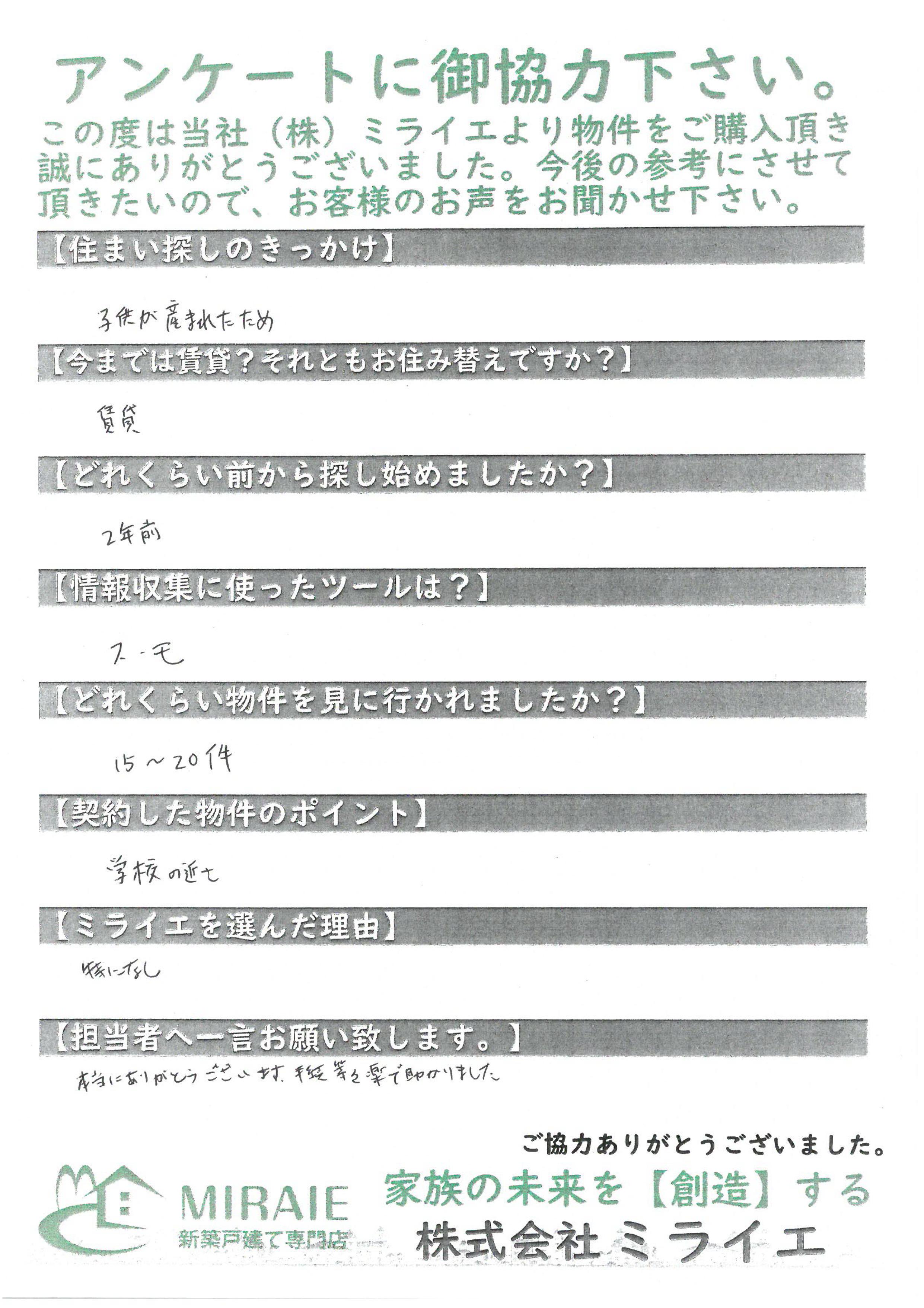 お客様に頂いたアンケート