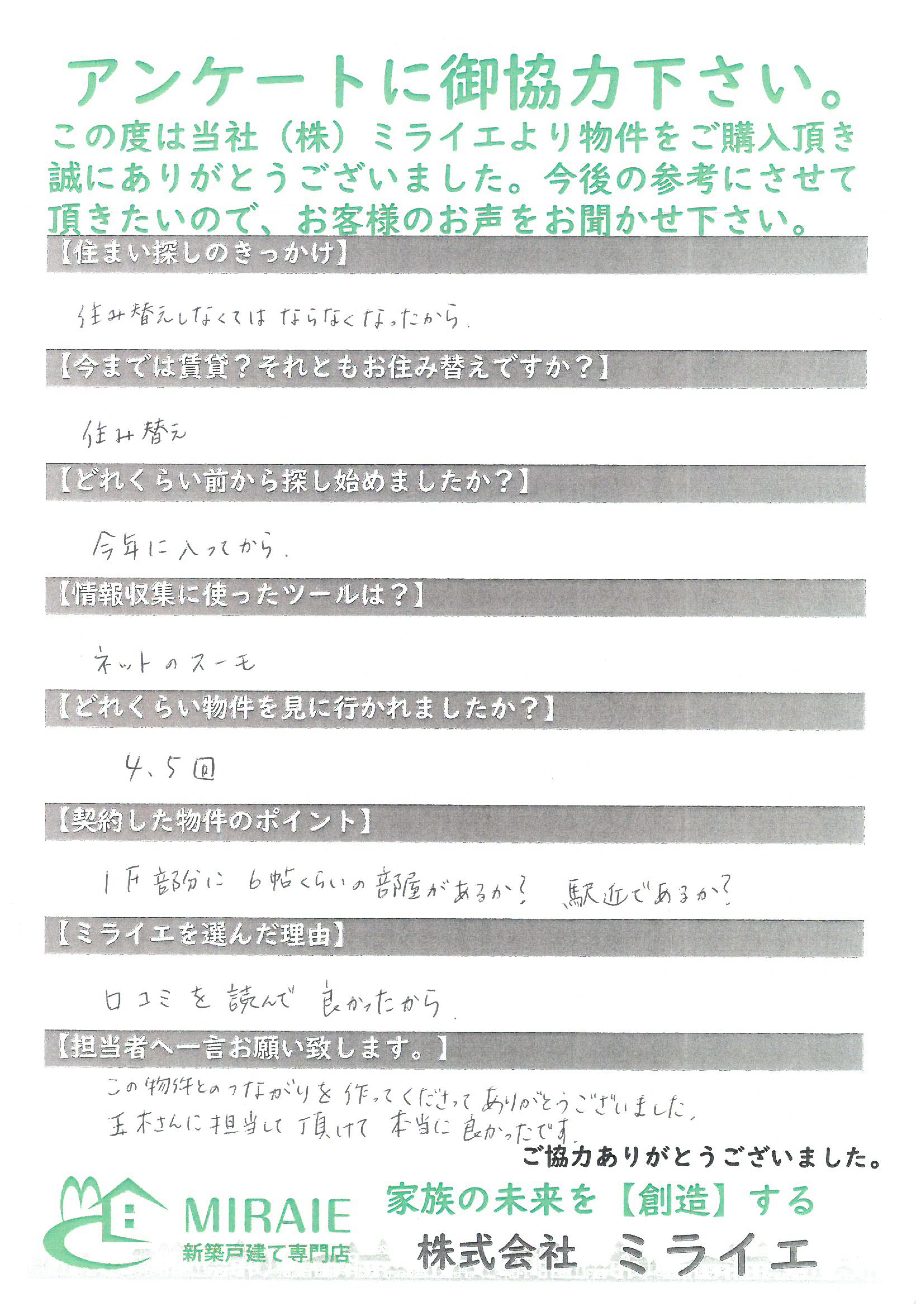 お客様に頂いたアンケート