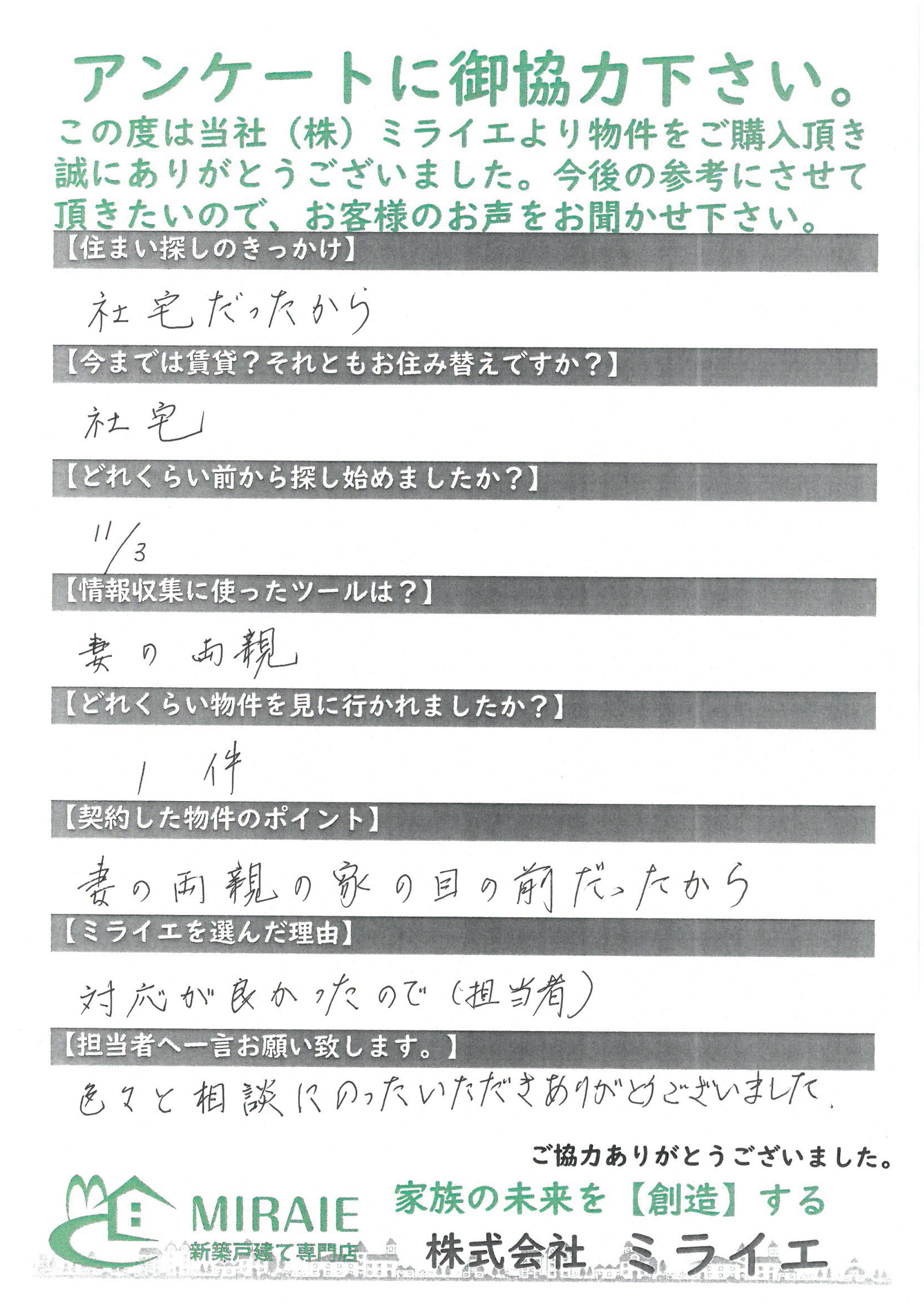 お客様に頂いたアンケート