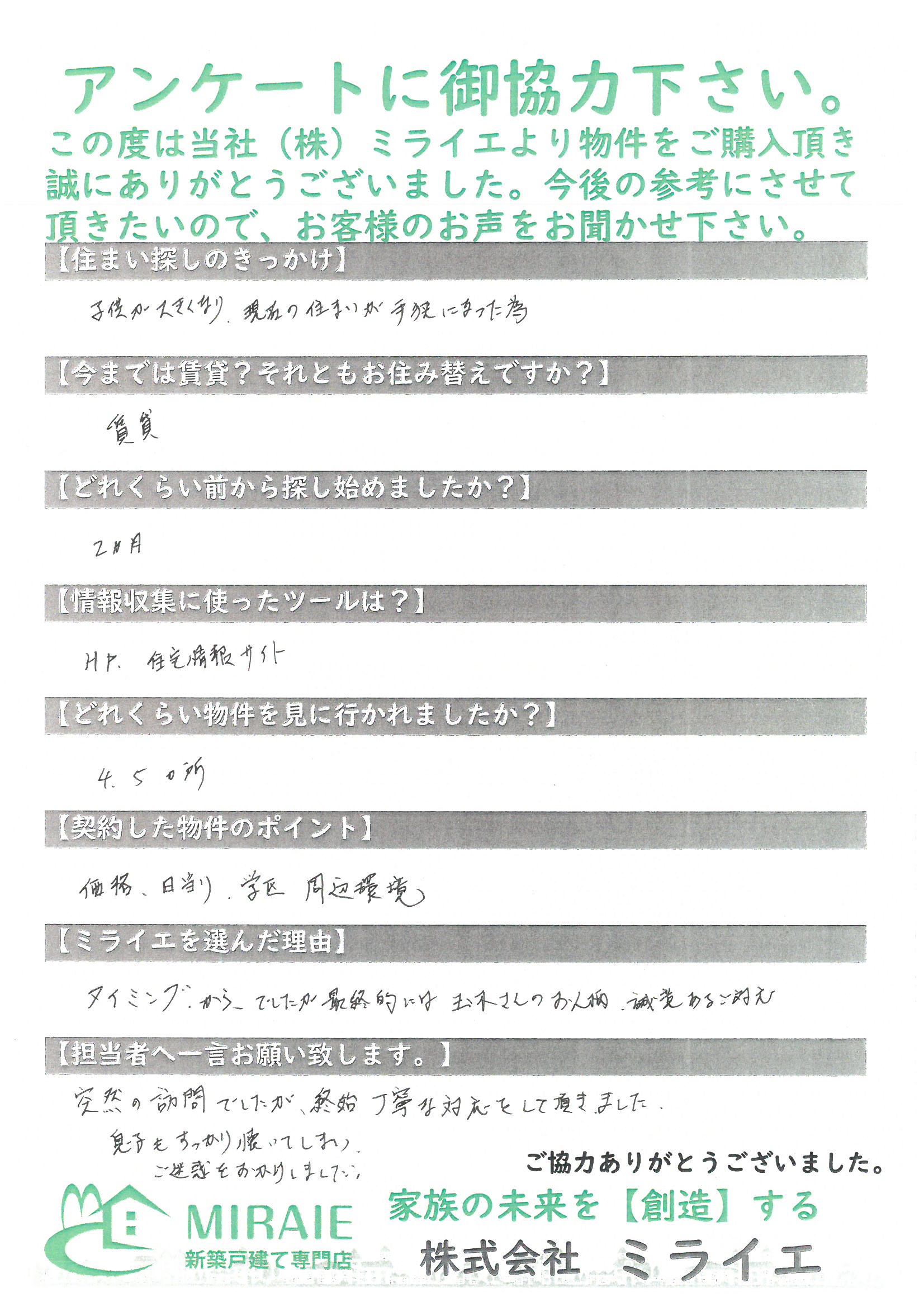 お客様に頂いたアンケート