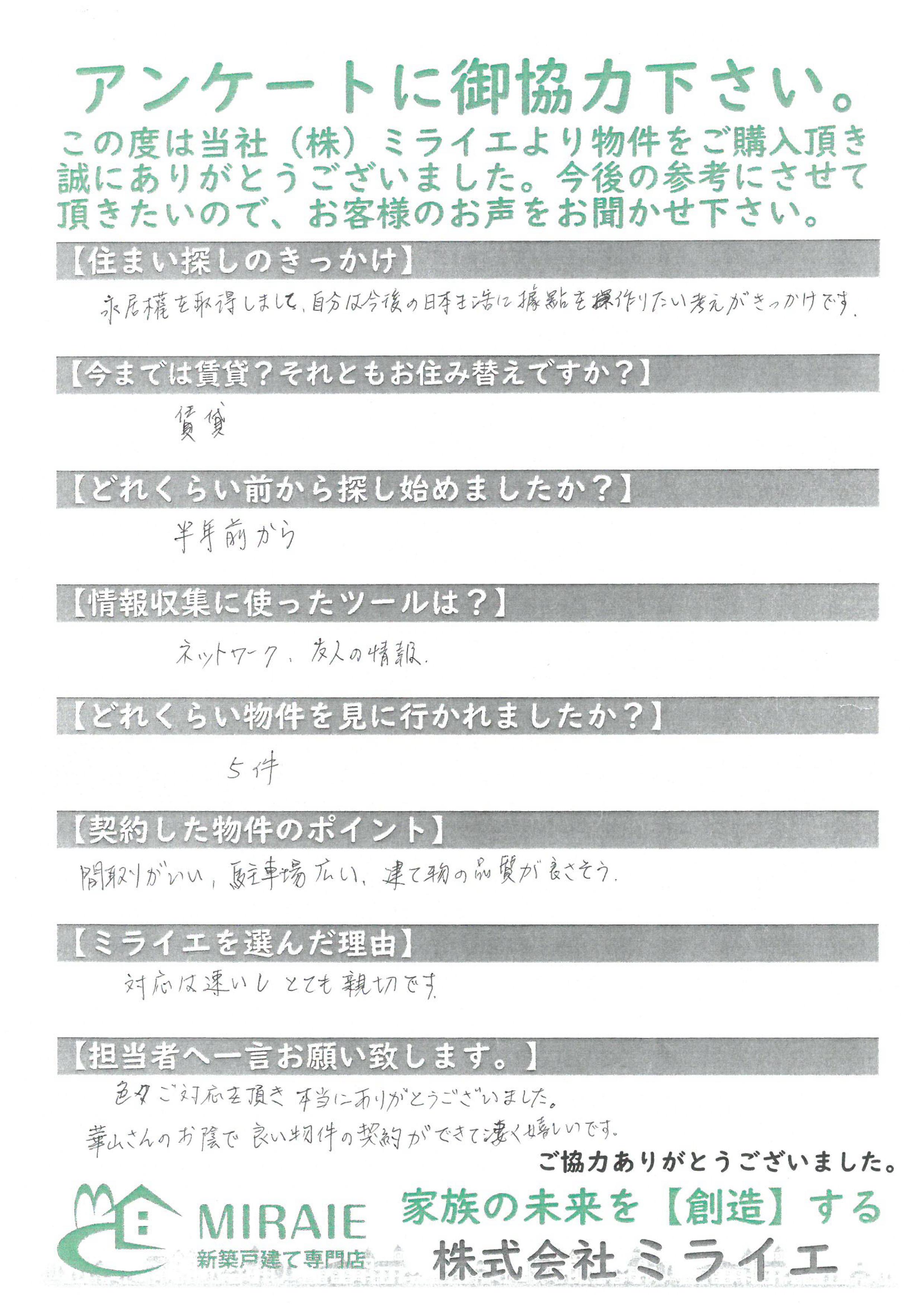 お客様に頂いたアンケート