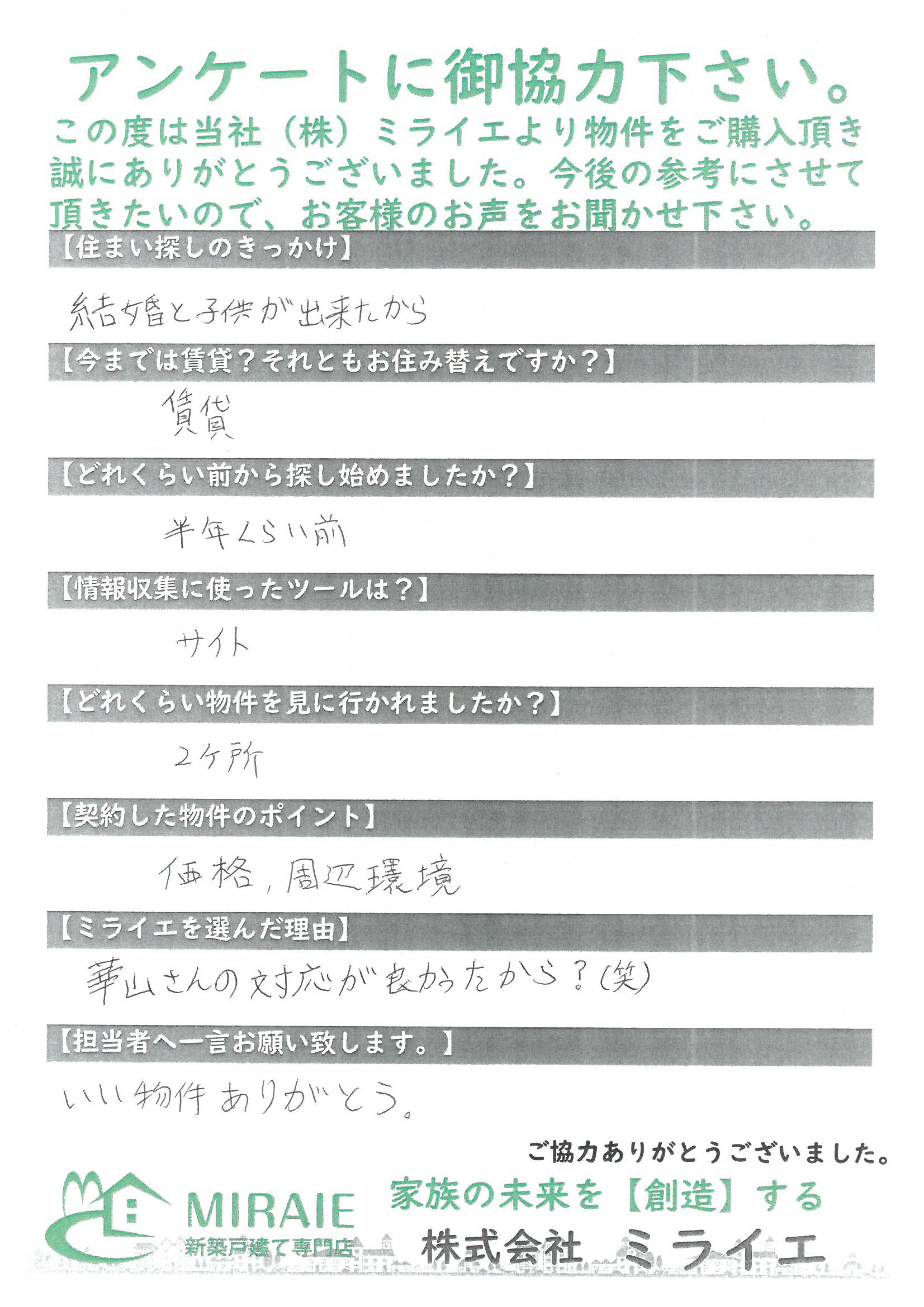 お客様に頂いたアンケート