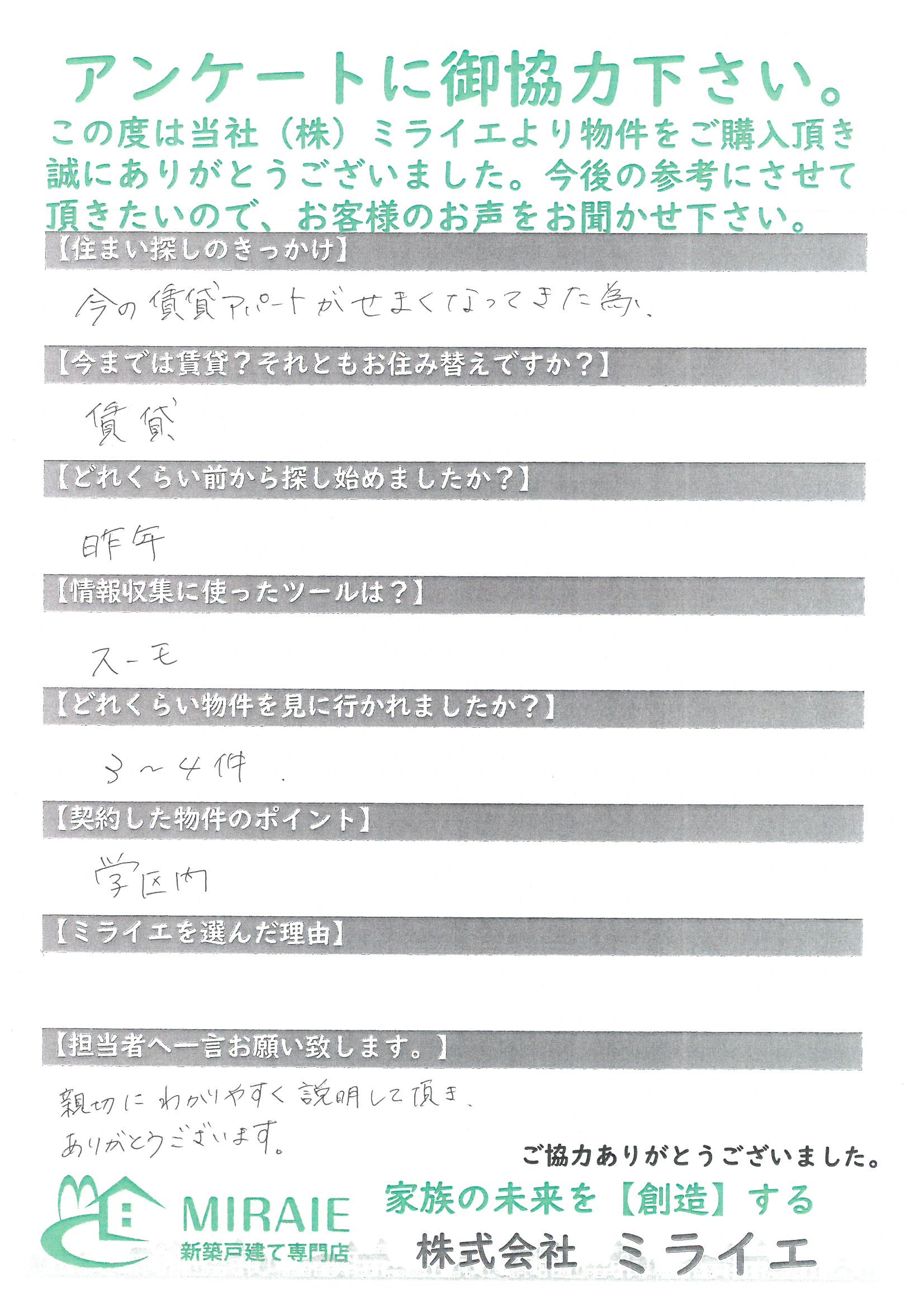 お客様に頂いたアンケート