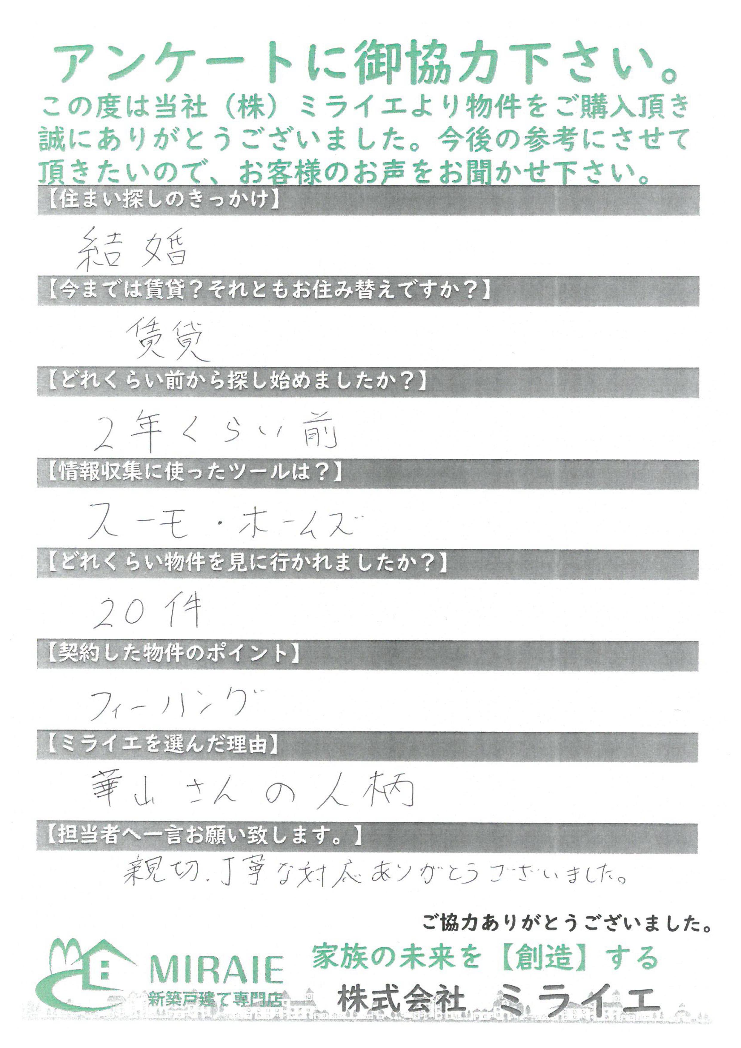 お客様に頂いたアンケート