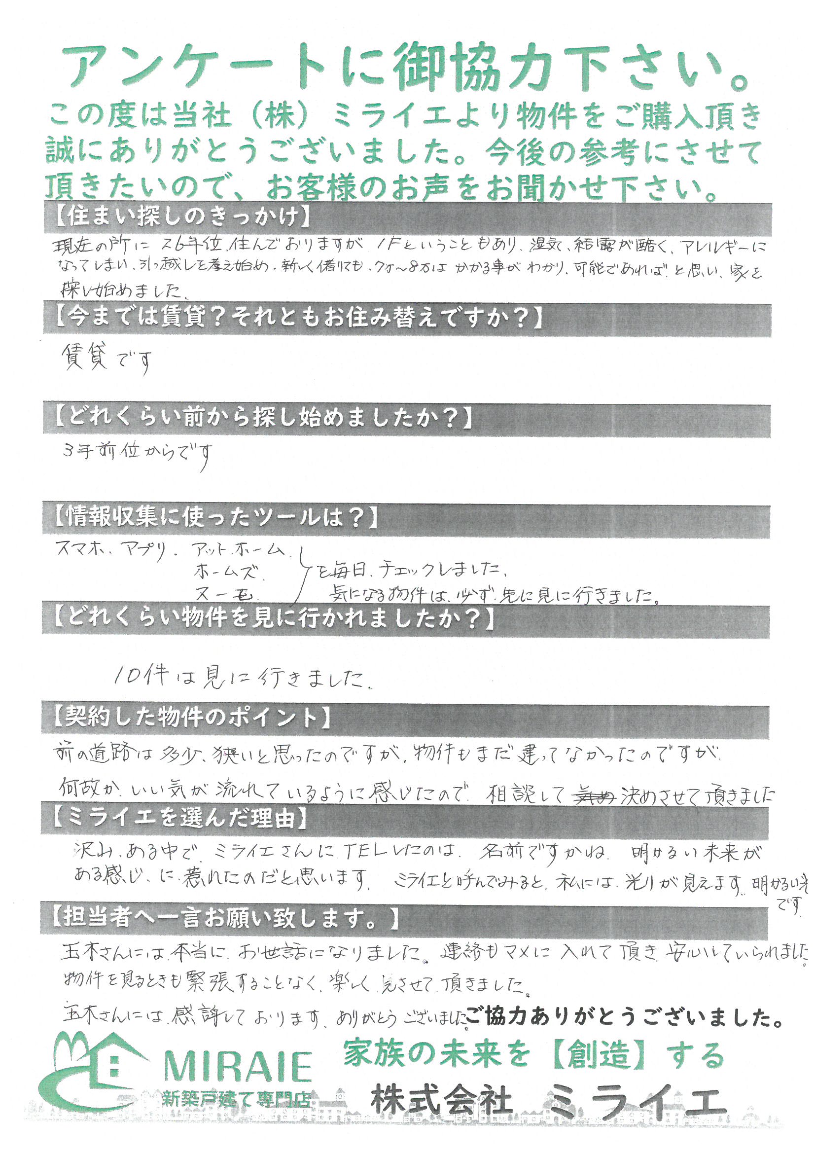 お客様に頂いたアンケート