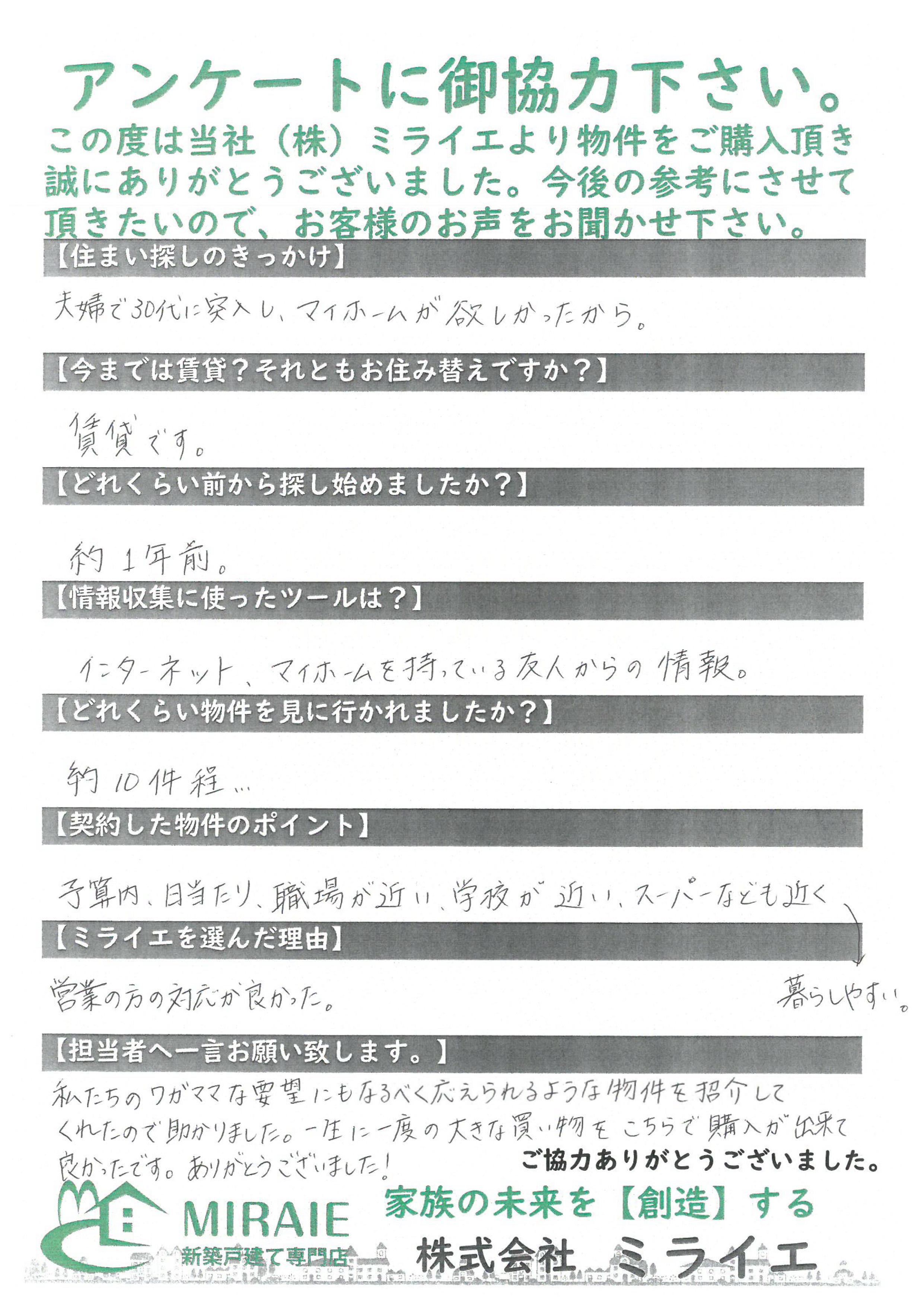 お客様に頂いたアンケート