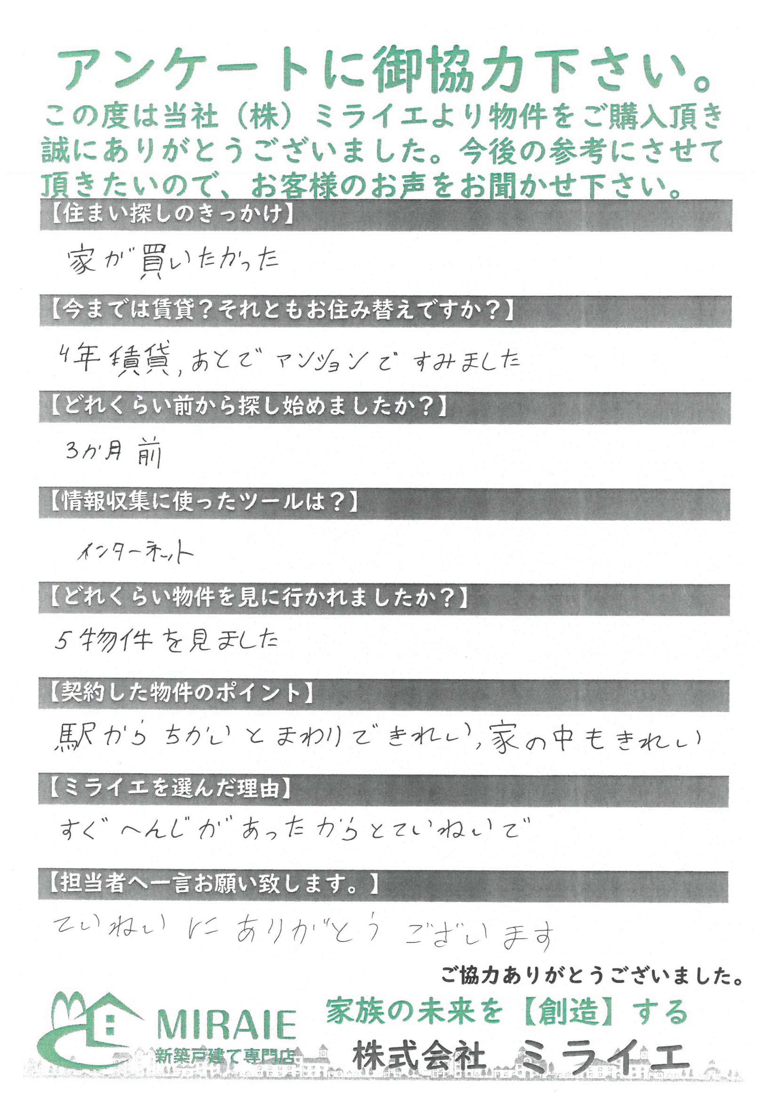 お客様に頂いたアンケート