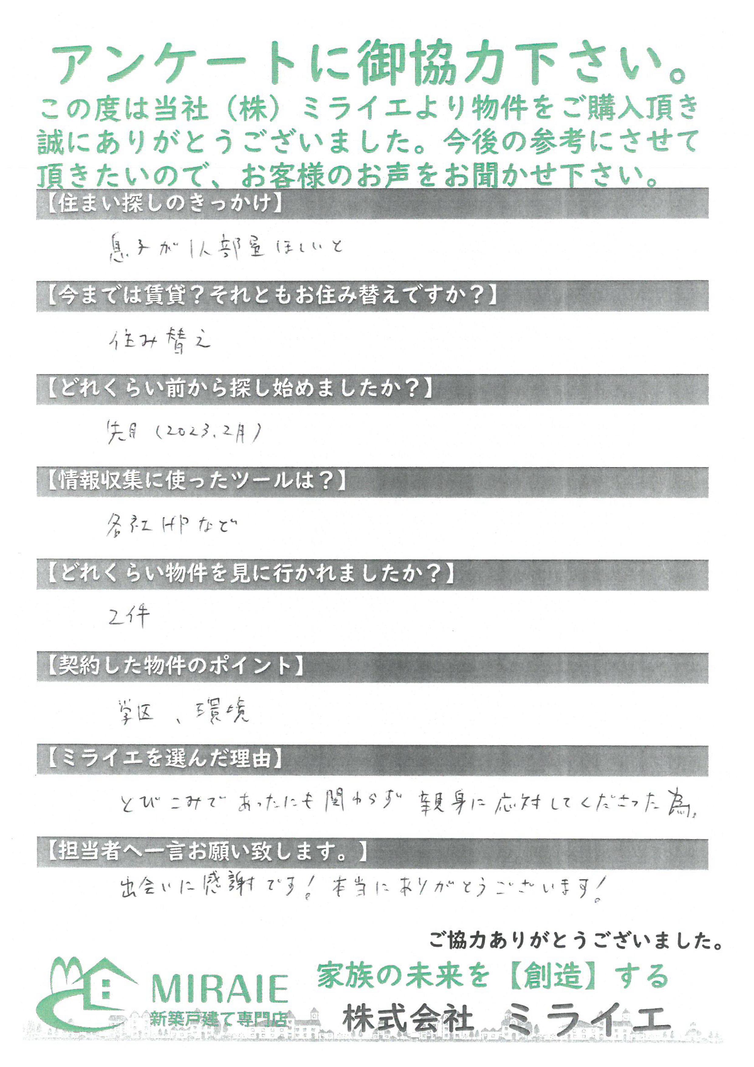 お客様に頂いたアンケート