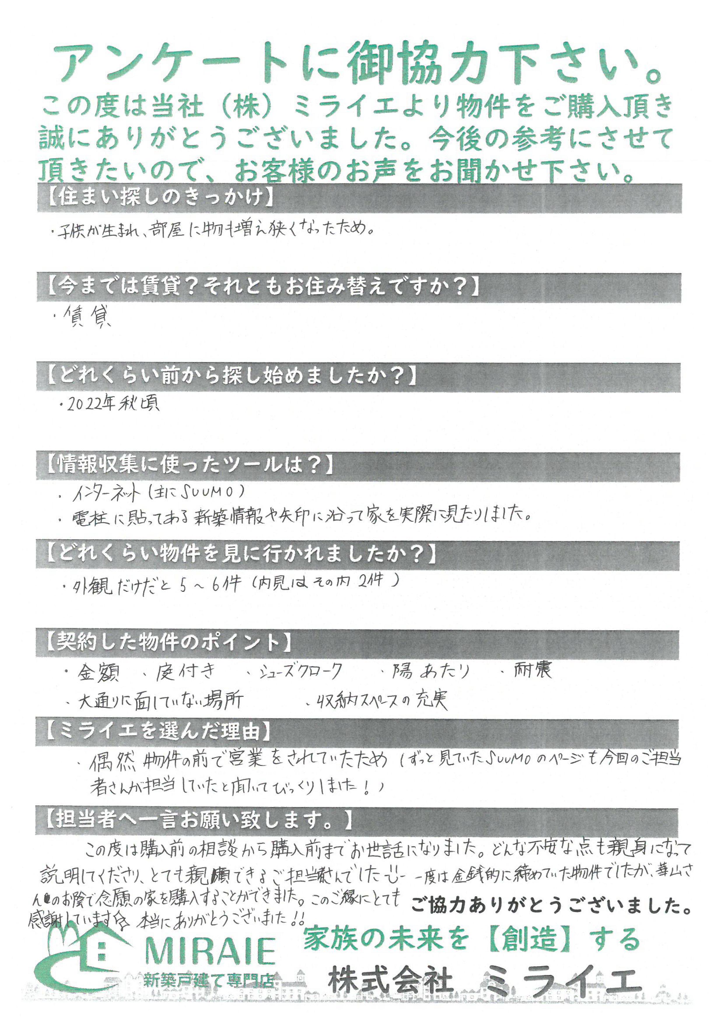 お客様に頂いたアンケート