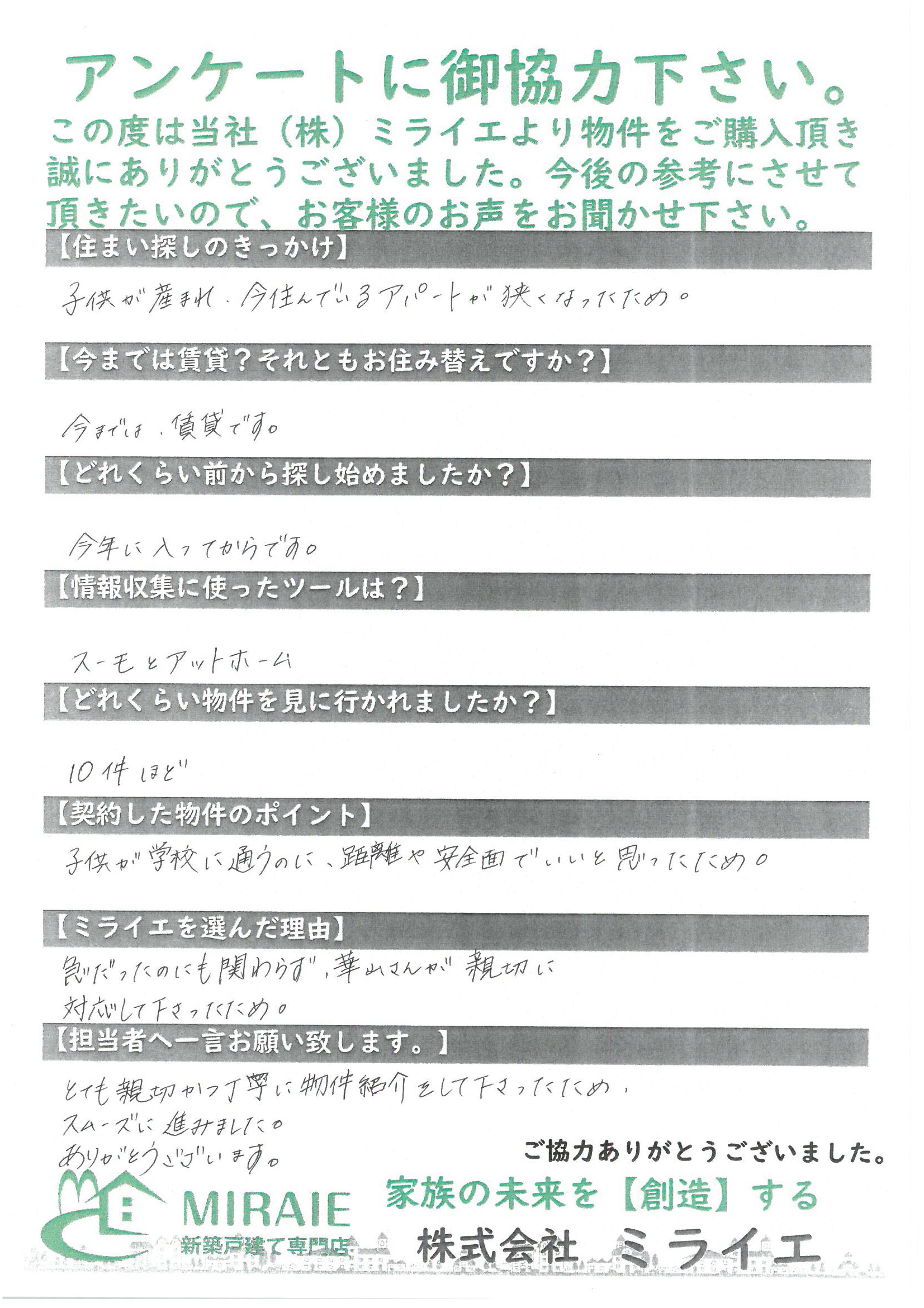 お客様に頂いたアンケート