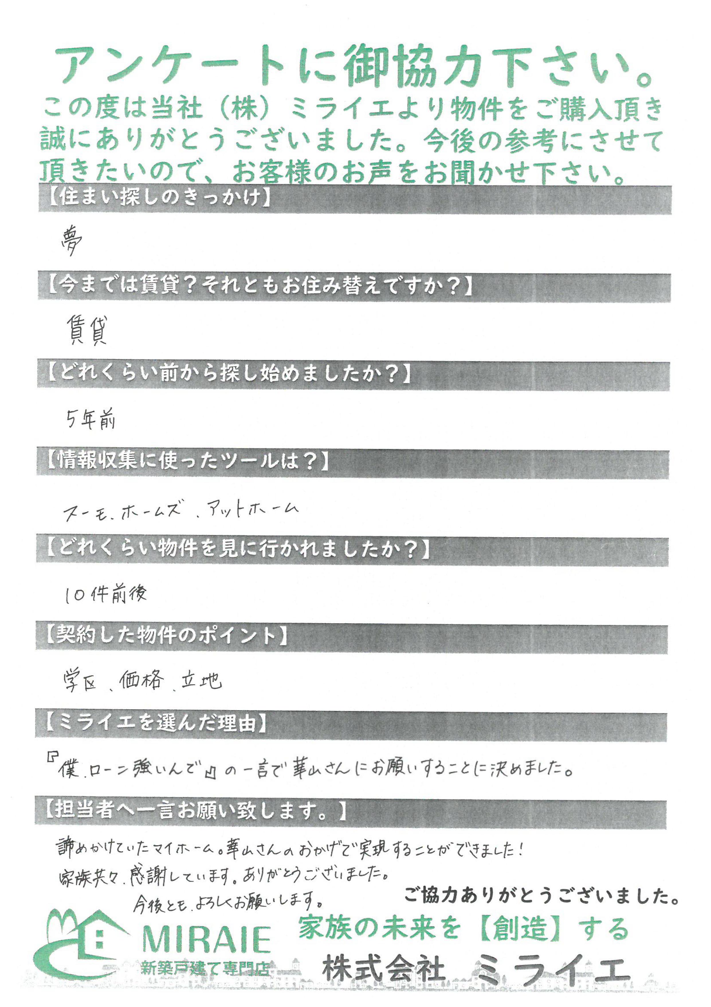 お客様に頂いたアンケート