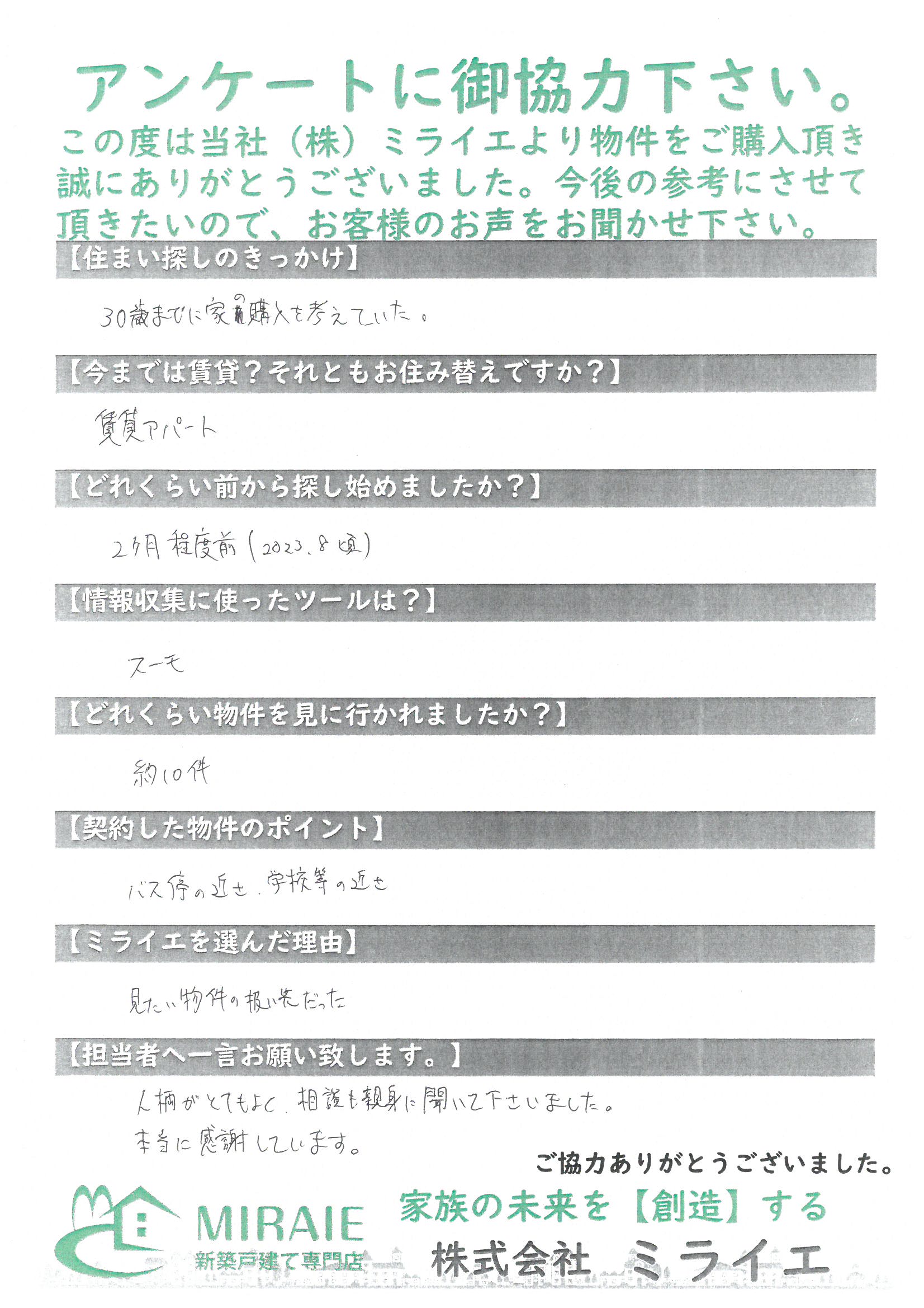 お客様に頂いたアンケート