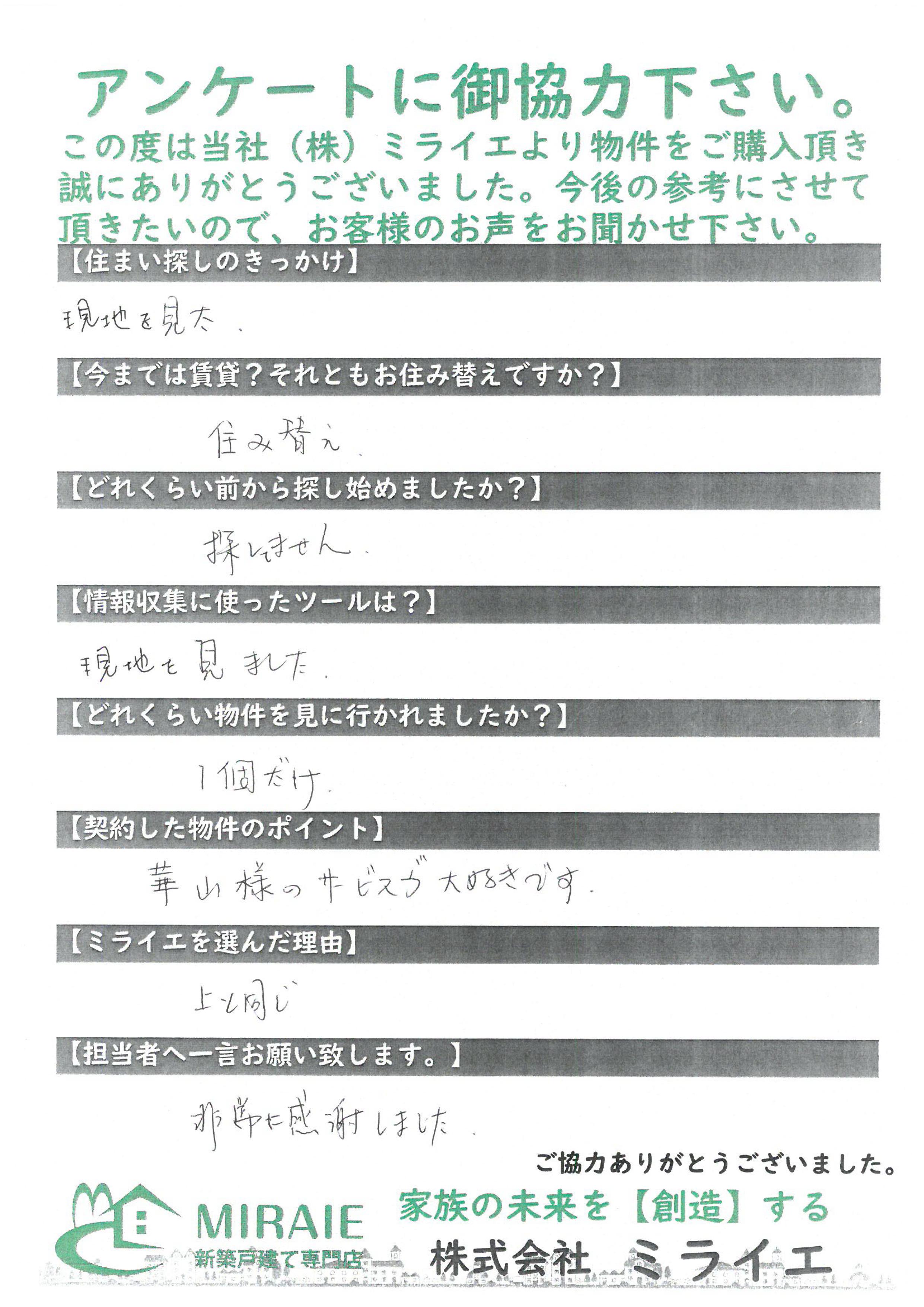 お客様に頂いたアンケート