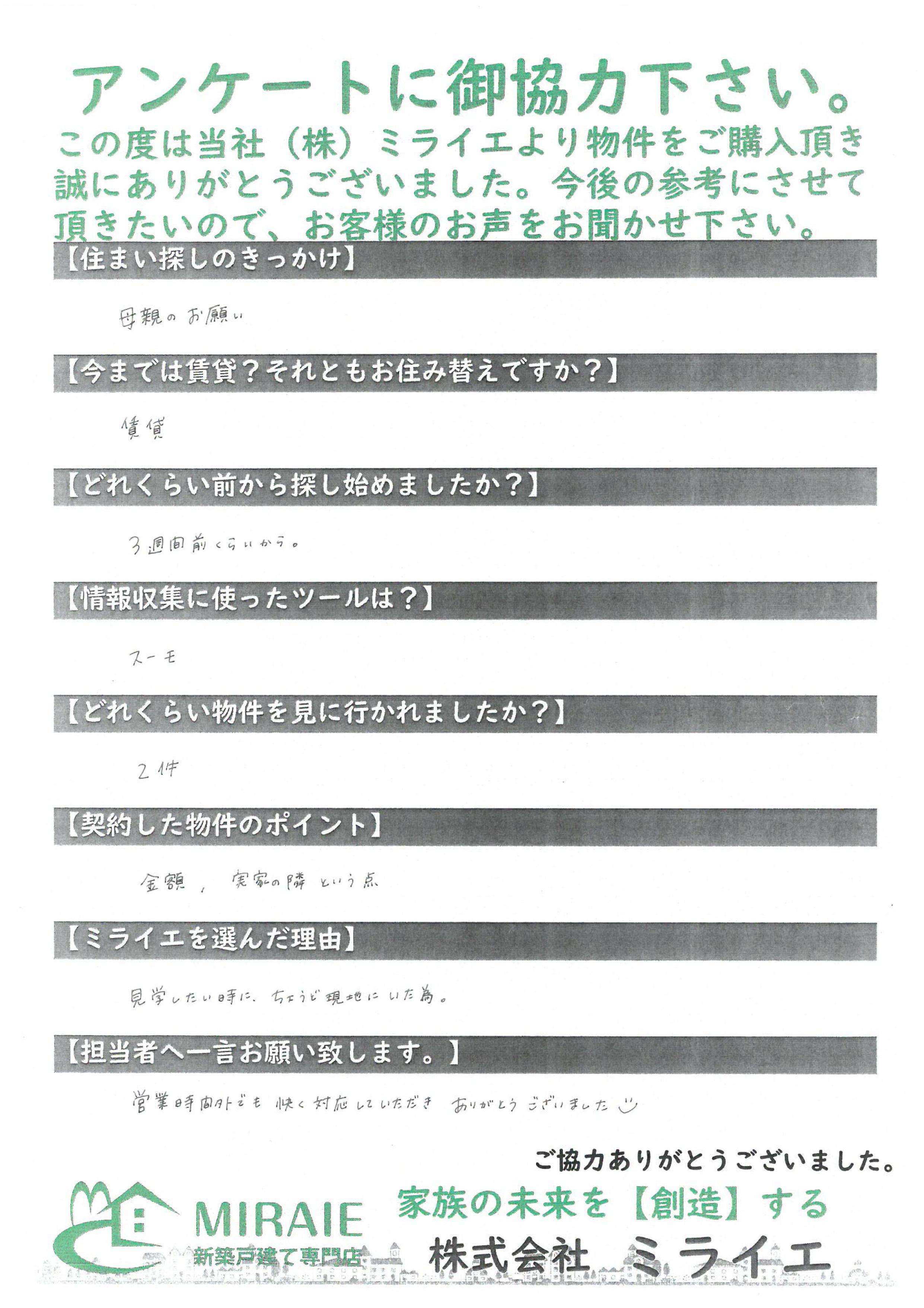 お客様に頂いたアンケート