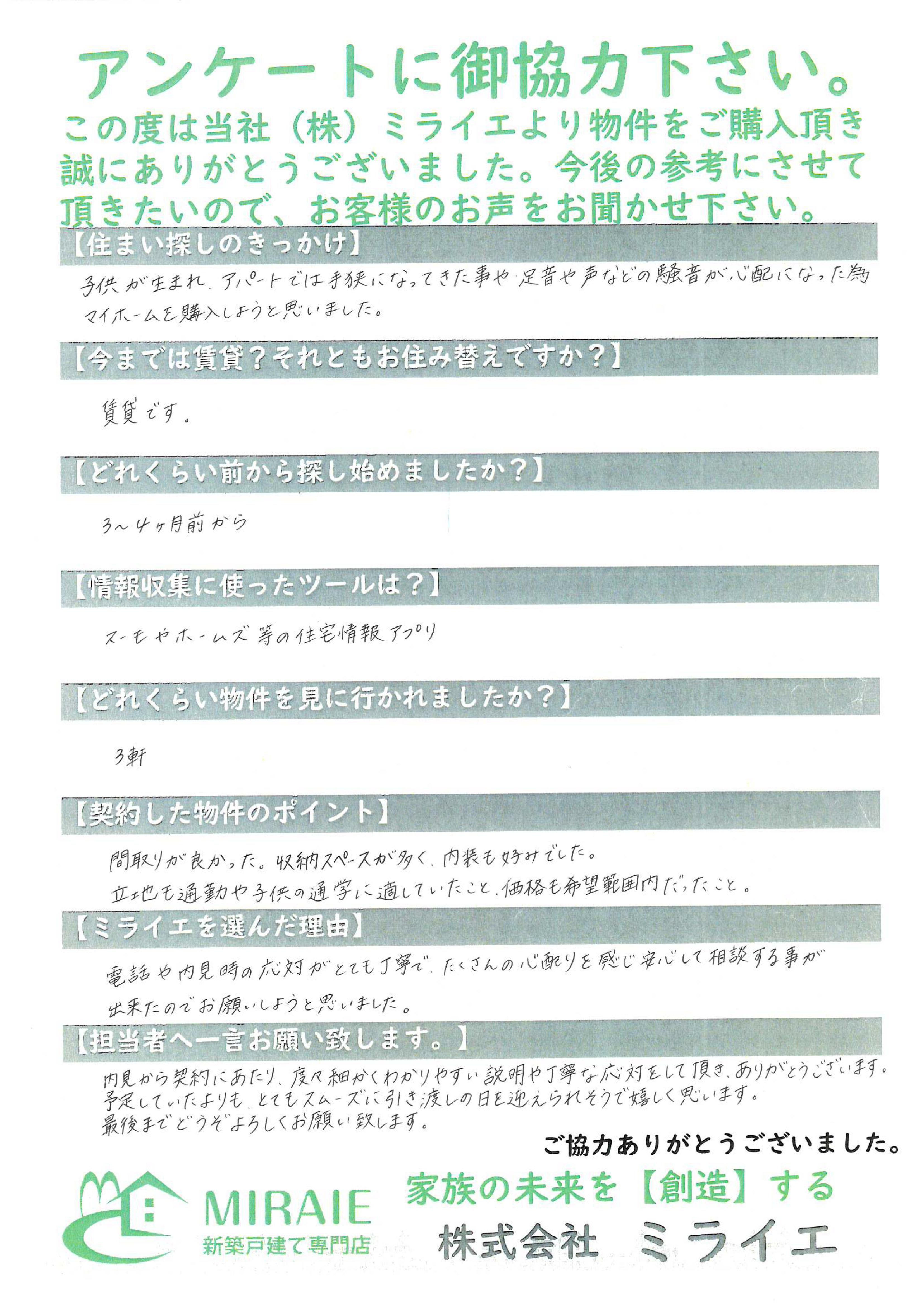 お客様に頂いたアンケート