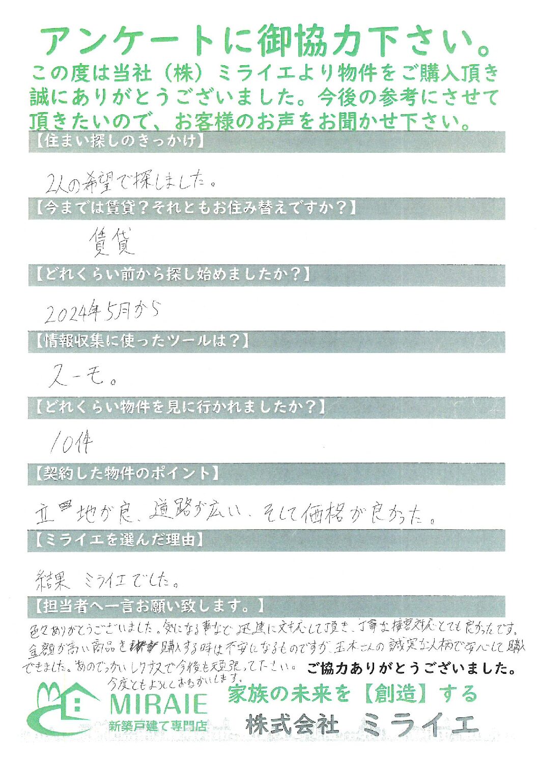 お客様に頂いたアンケート