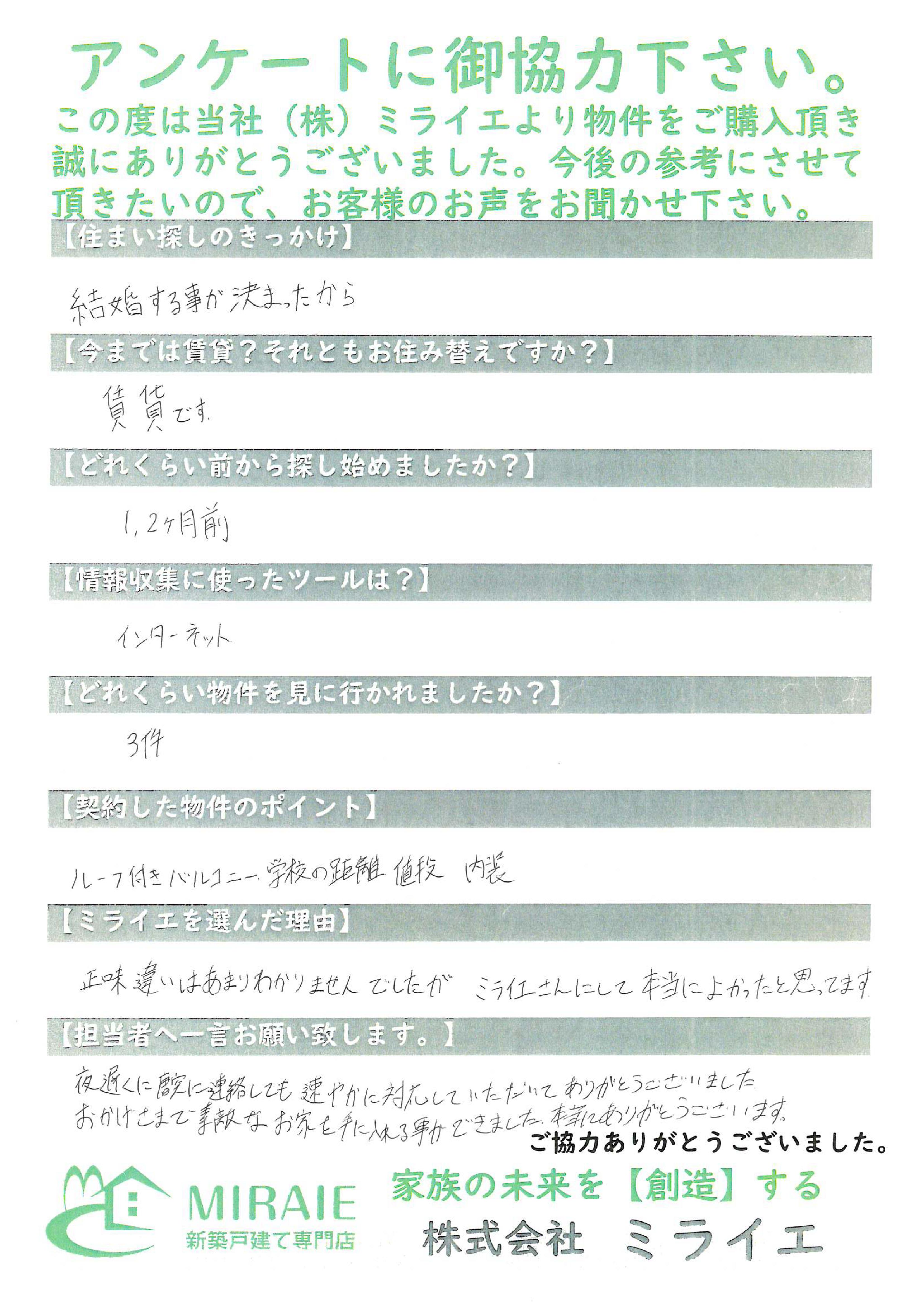 お客様に頂いたアンケート