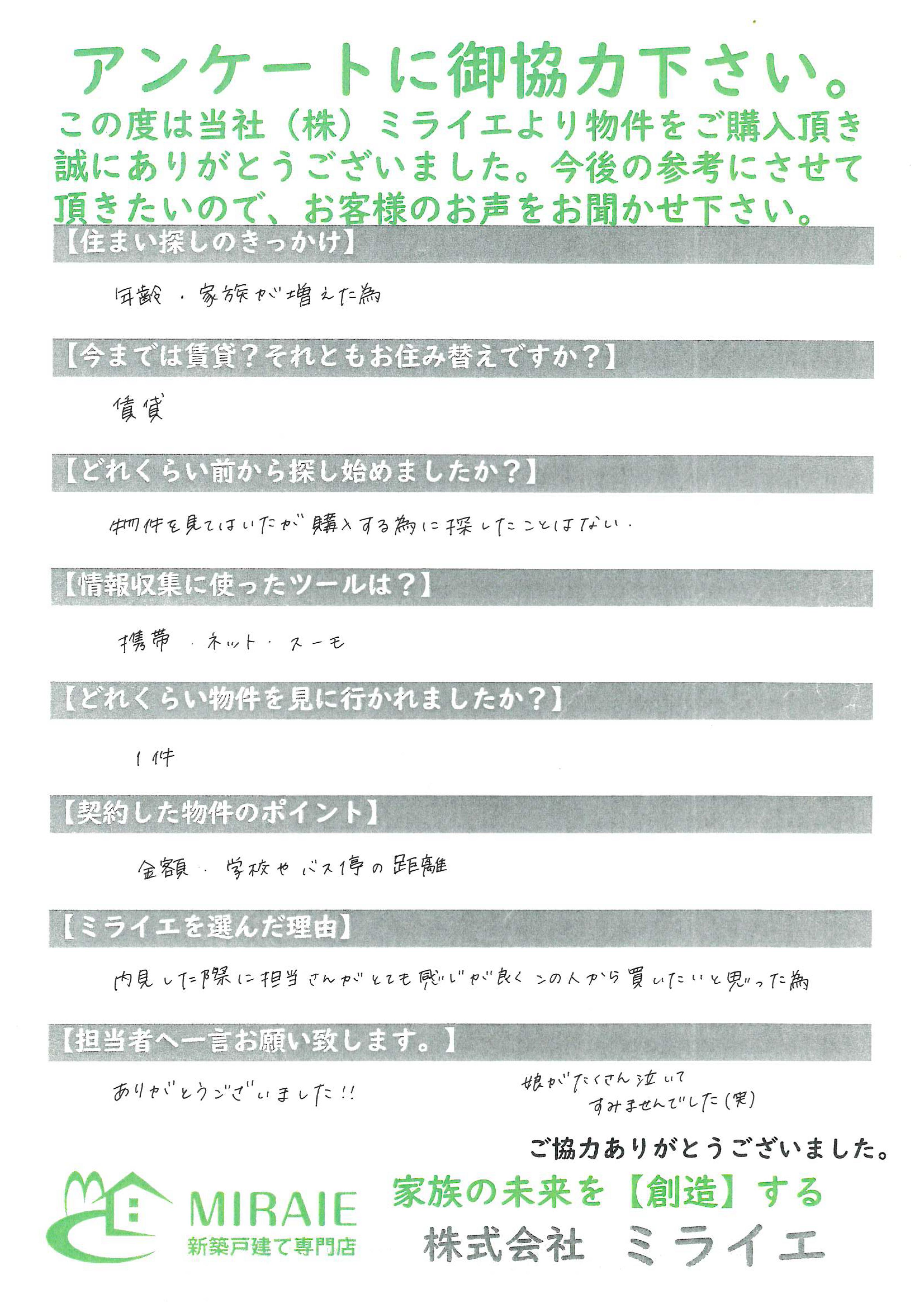 お客様に頂いたアンケート