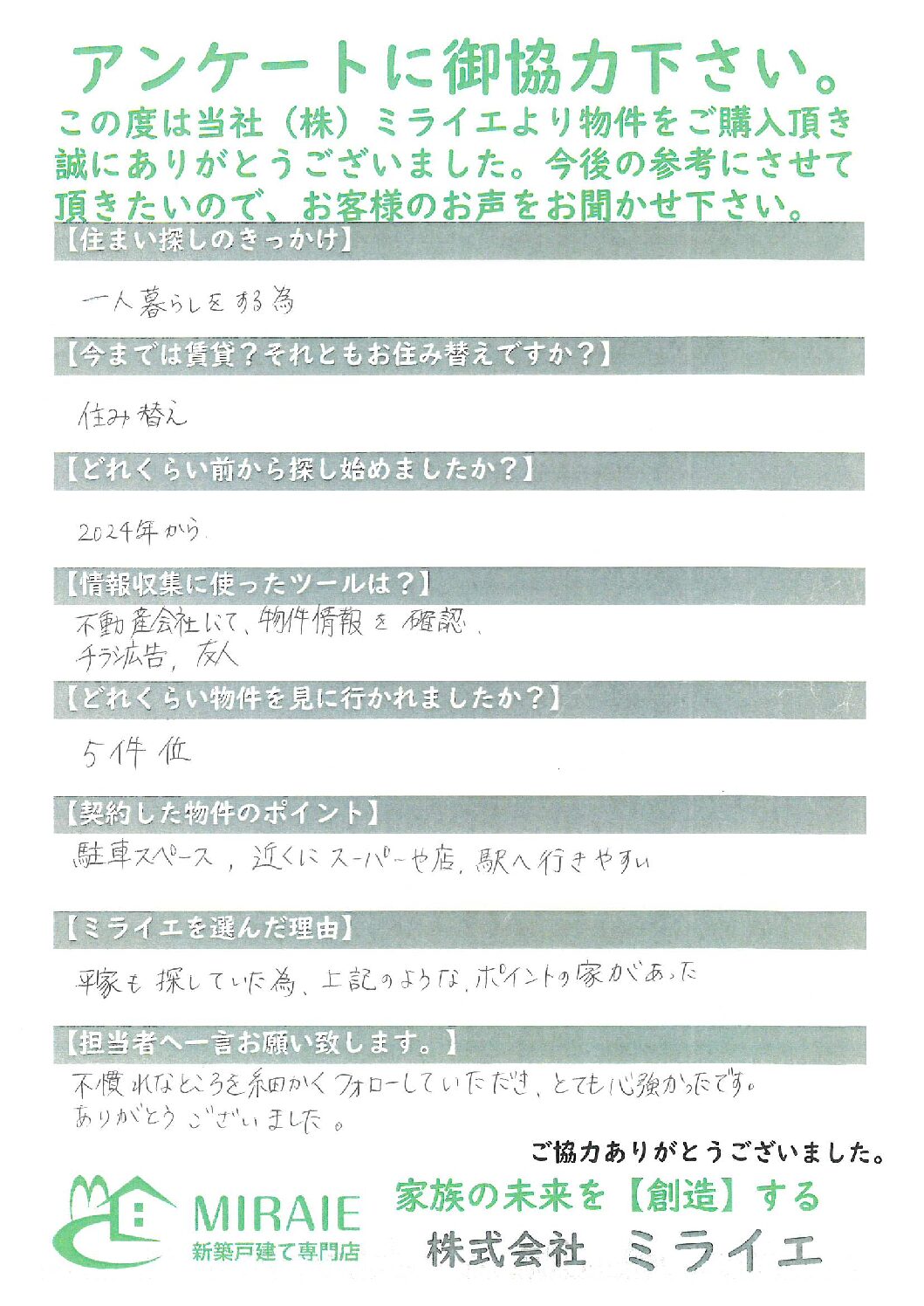 お客様に頂いたアンケート