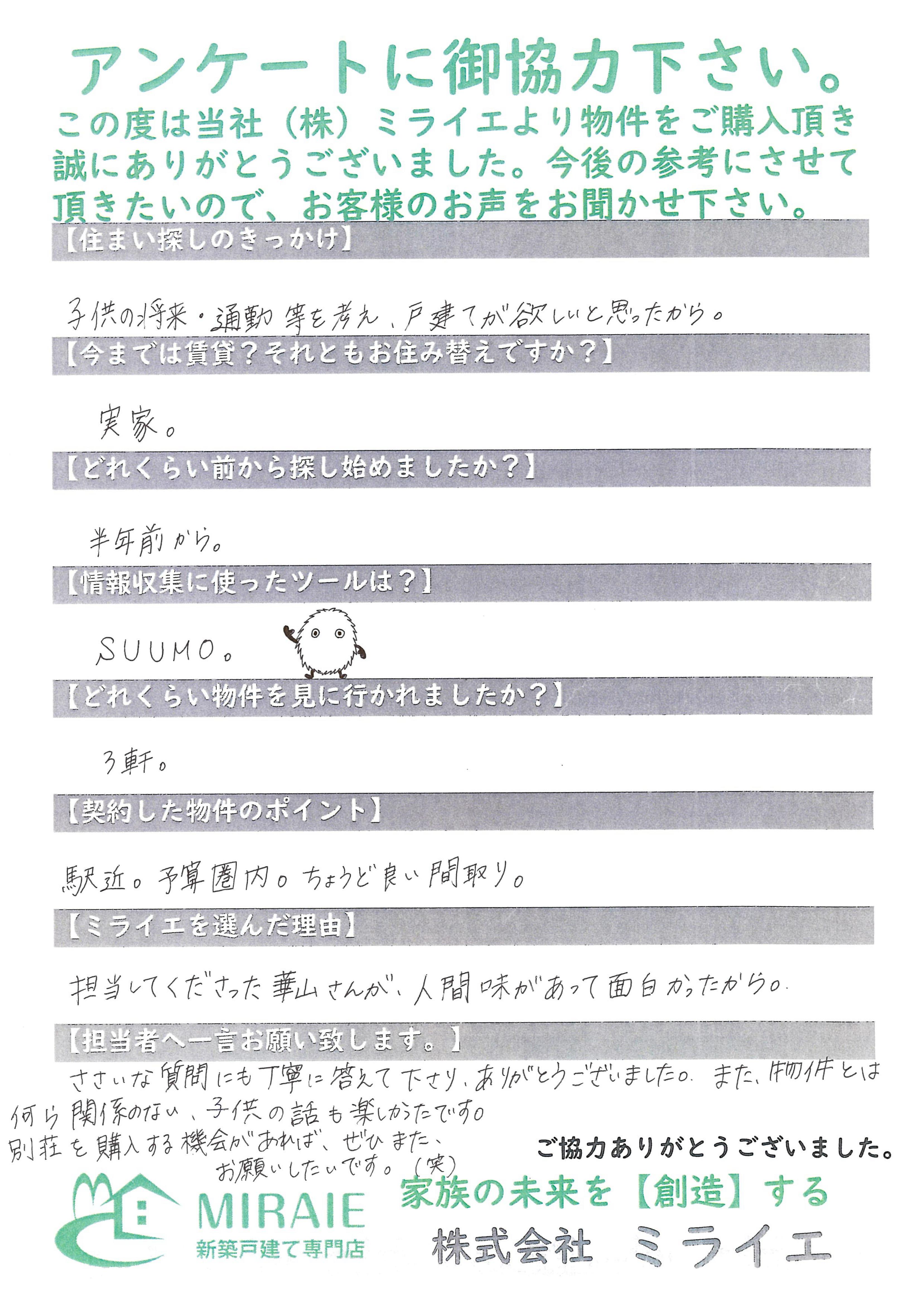 お客様に頂いたアンケート